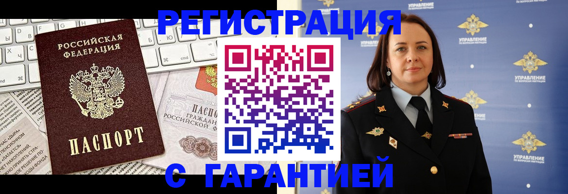 временная регистрация поиск в Новоузенске